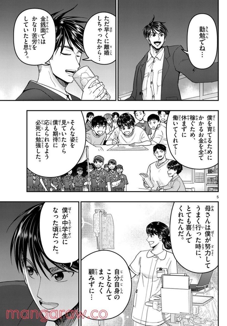 あおざくら 防衛大学校物語 第274話 - Trang 5