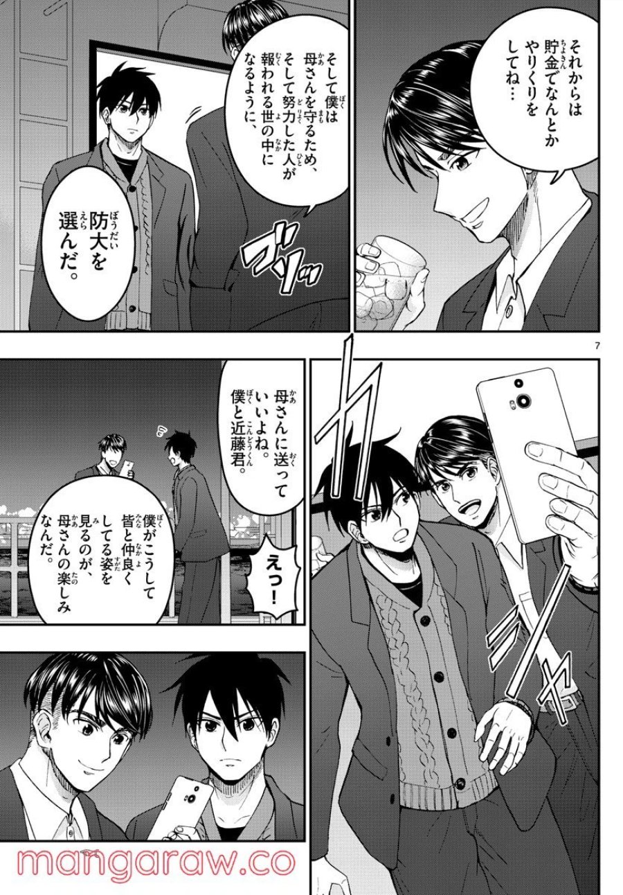 あおざくら 防衛大学校物語 第274話 - Trang 7