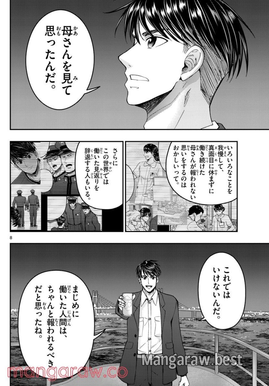 あおざくら 防衛大学校物語 第274話 - Trang 8