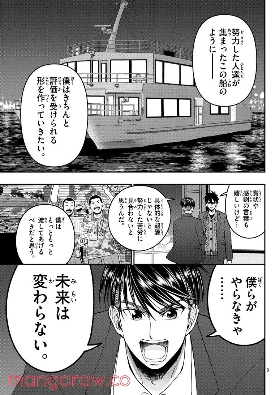 あおざくら 防衛大学校物語 第274話 - Trang 9
