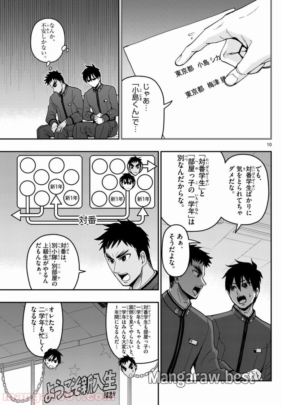 あおざくら 防衛大学校物語 第158話 - Trang 10