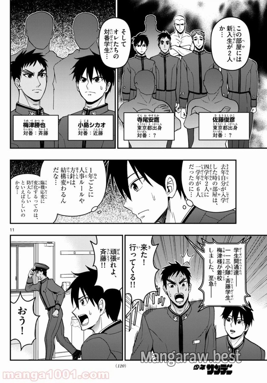 あおざくら 防衛大学校物語 第158話 - Trang 11