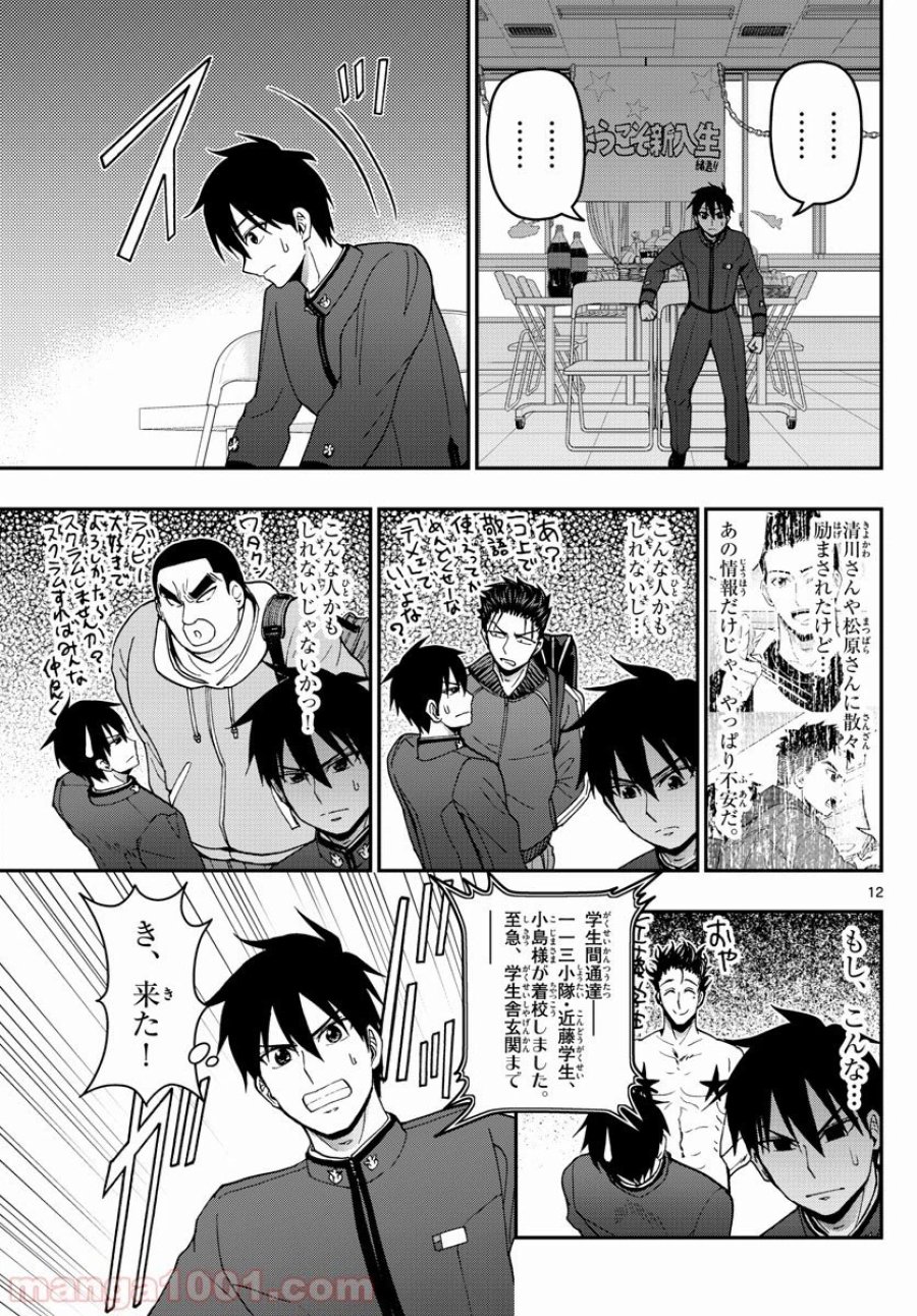 あおざくら 防衛大学校物語 第158話 - Trang 12