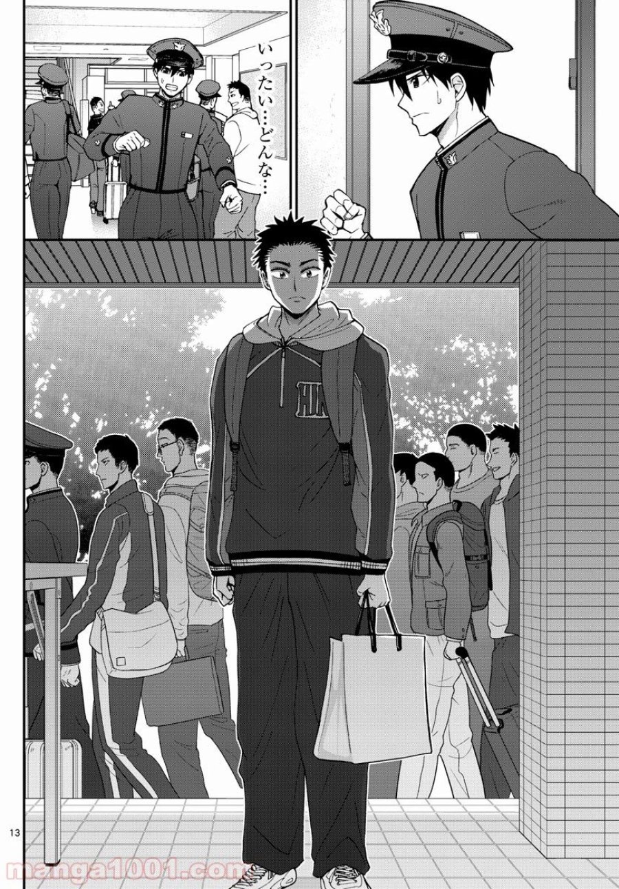 あおざくら 防衛大学校物語 第158話 - Trang 13