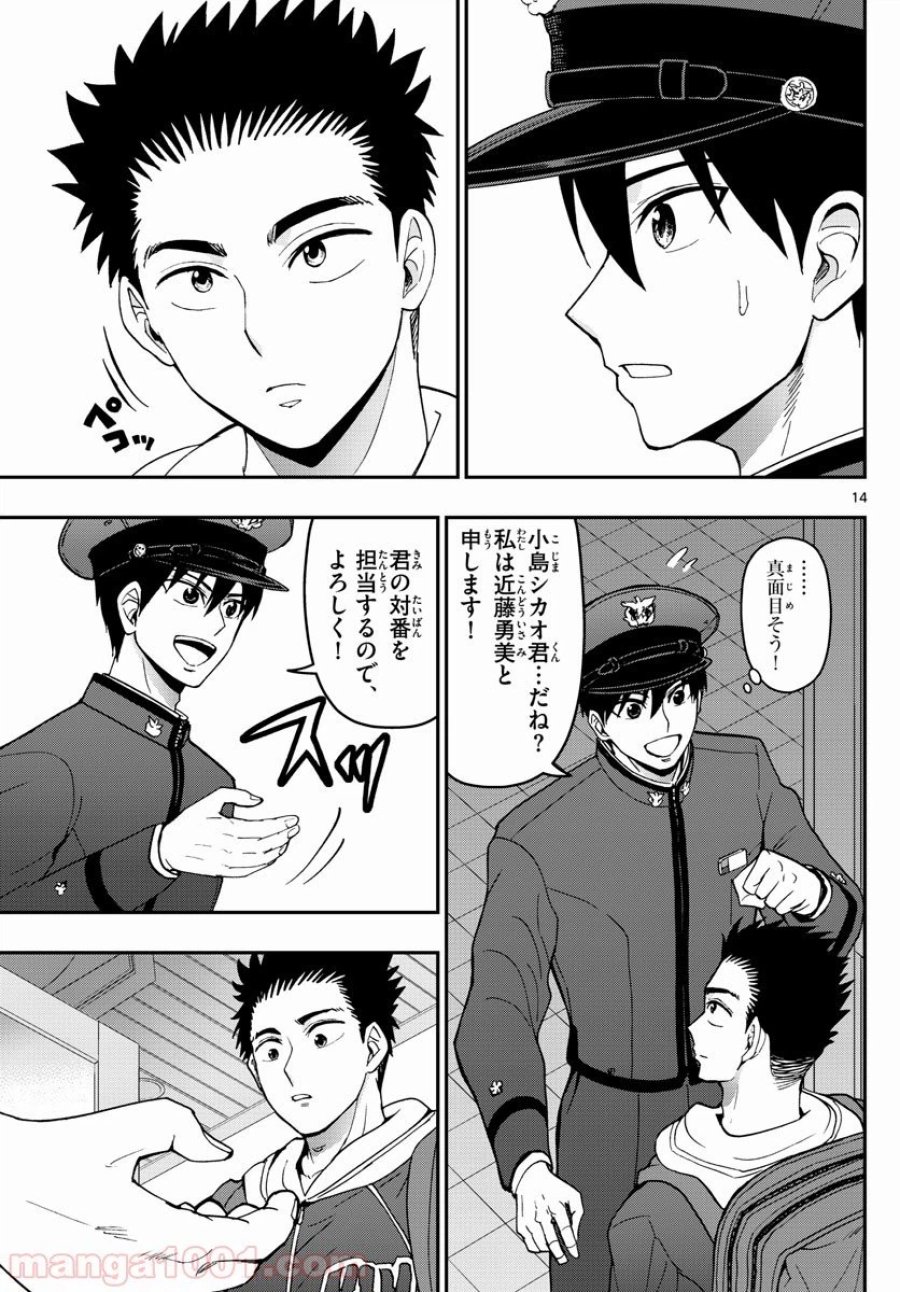 あおざくら 防衛大学校物語 第158話 - Trang 14