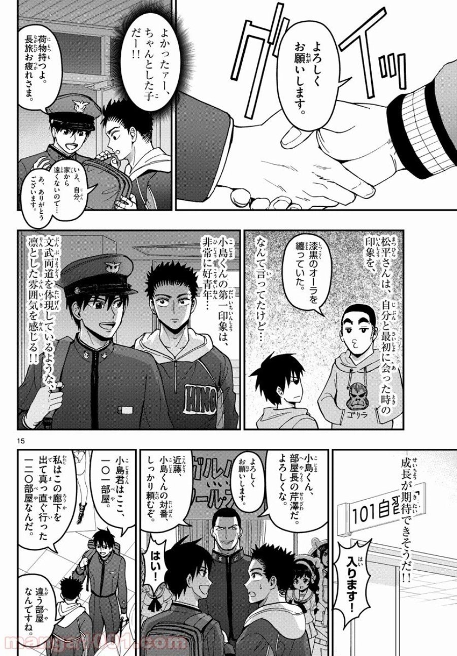 あおざくら 防衛大学校物語 第158話 - Trang 15