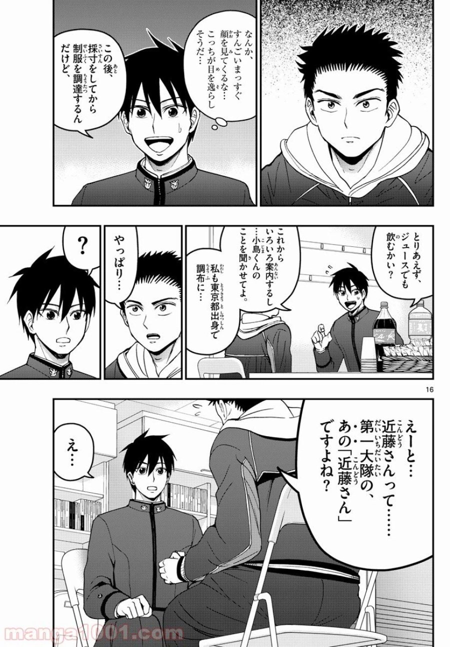 あおざくら 防衛大学校物語 第158話 - Trang 16