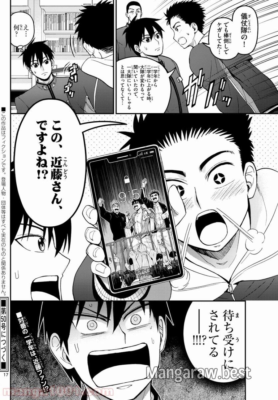 あおざくら 防衛大学校物語 第158話 - Trang 17