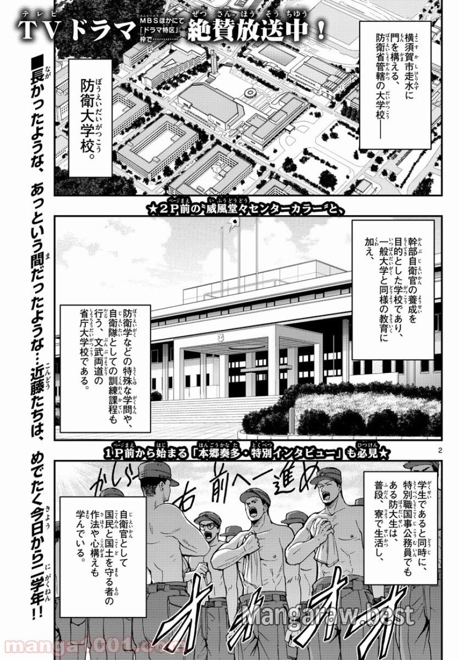 あおざくら 防衛大学校物語 第158話 - Trang 2