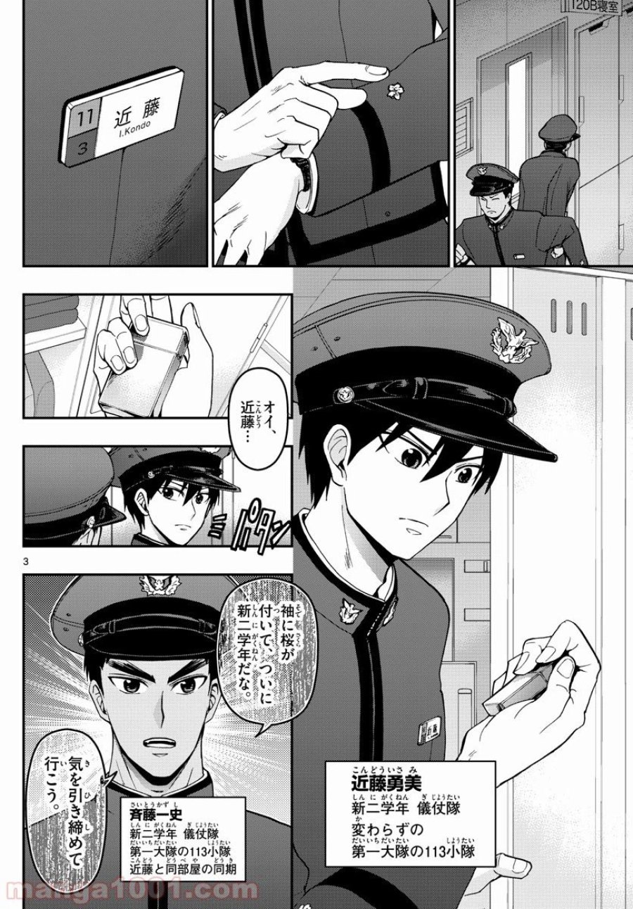 あおざくら 防衛大学校物語 第158話 - Trang 3