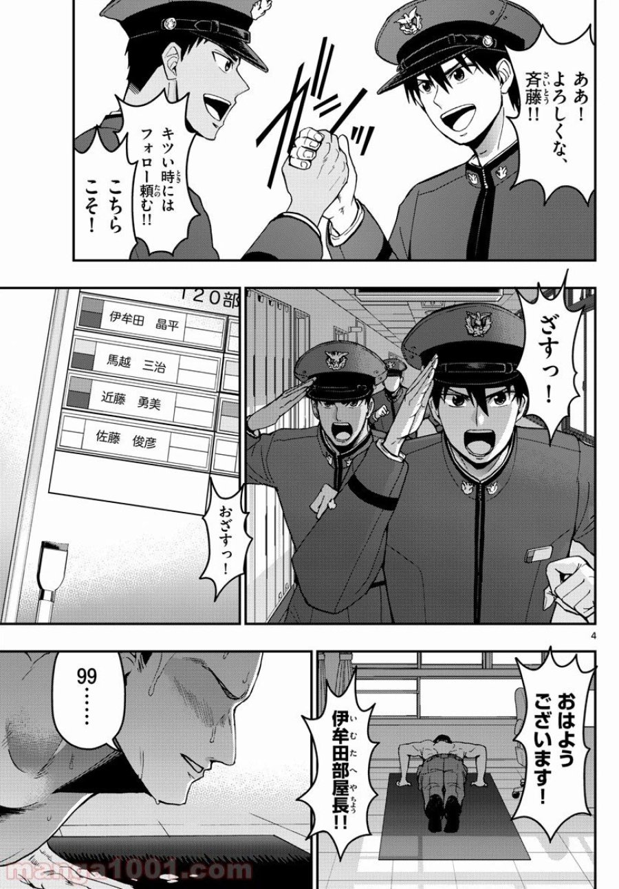 あおざくら 防衛大学校物語 第158話 - Trang 4