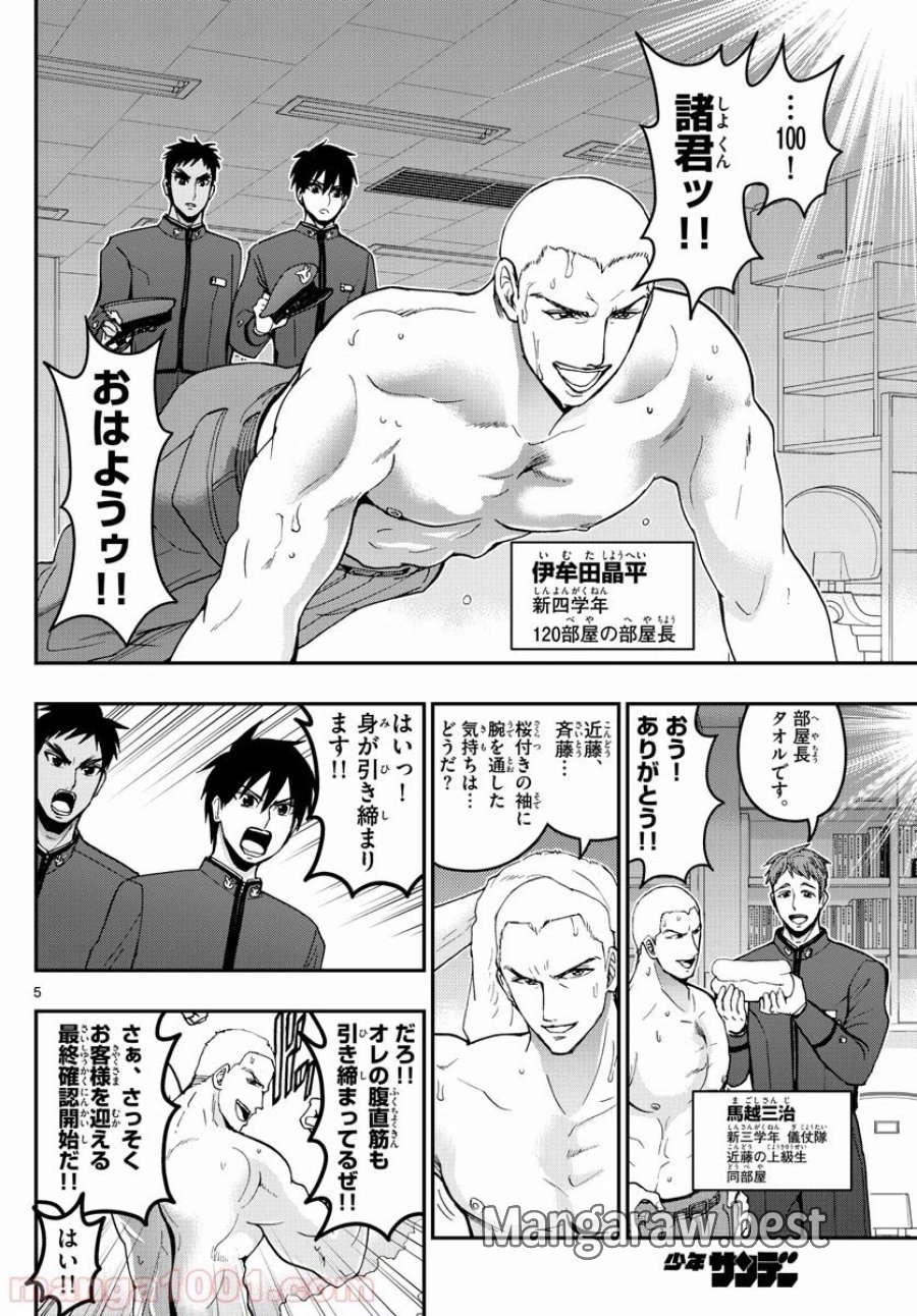 あおざくら 防衛大学校物語 第158話 - Trang 5