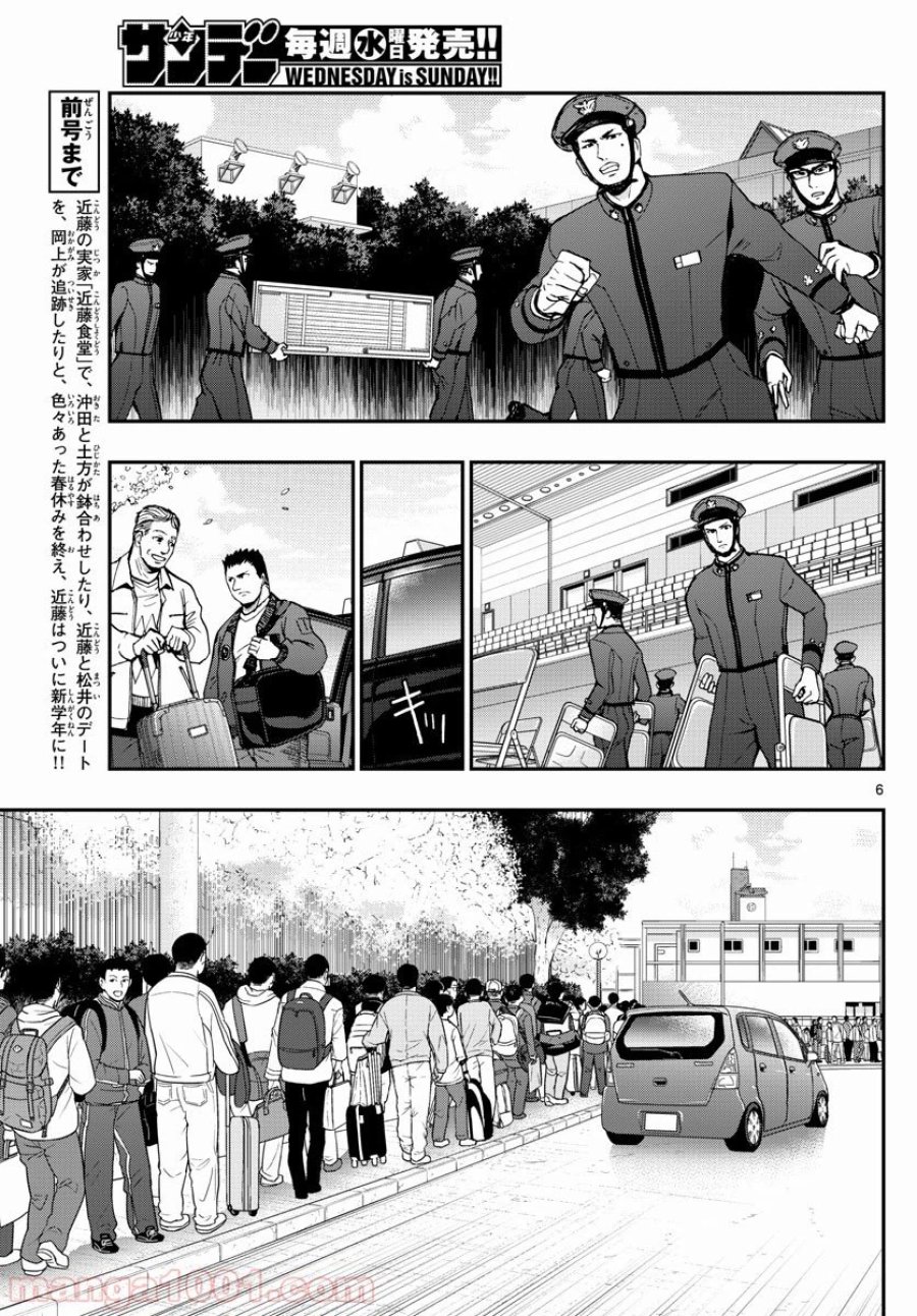 あおざくら 防衛大学校物語 第158話 - Trang 6