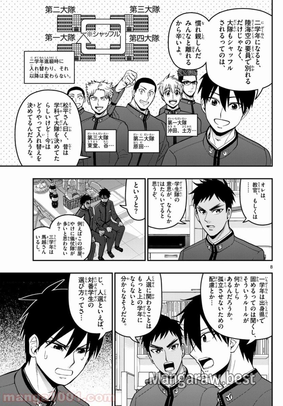 あおざくら 防衛大学校物語 第158話 - Trang 8