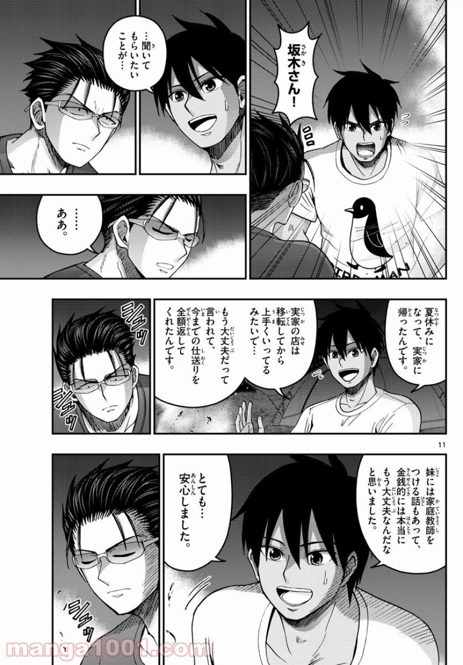 あおざくら 防衛大学校物語 第236話 - Trang 11