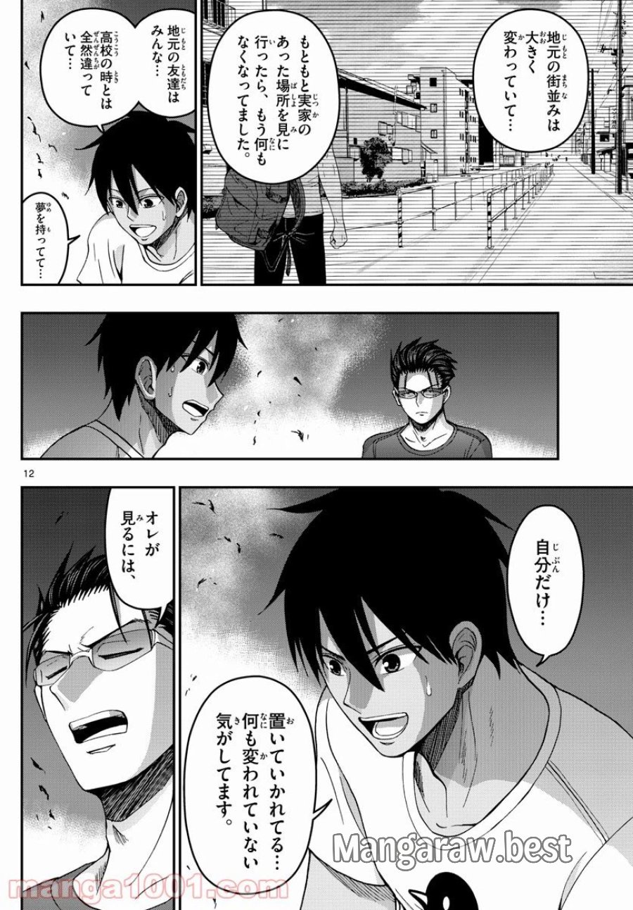 あおざくら 防衛大学校物語 第236話 - Trang 12