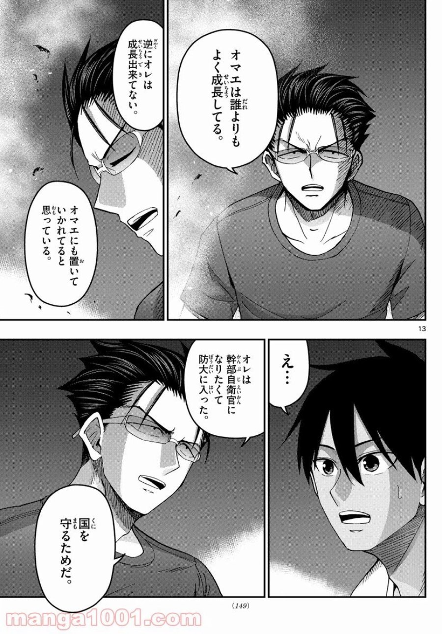 あおざくら 防衛大学校物語 第236話 - Trang 13