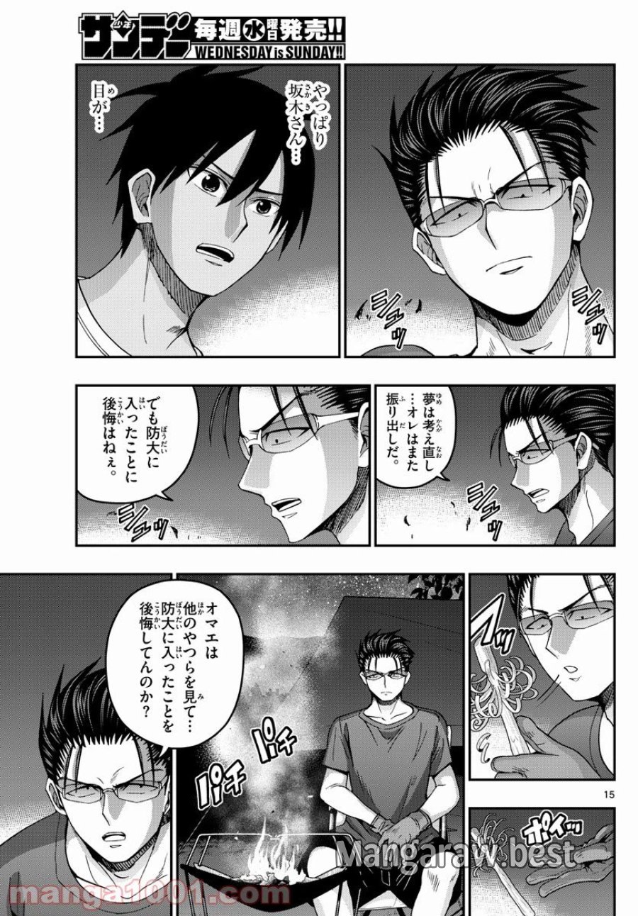 あおざくら 防衛大学校物語 第236話 - Trang 15