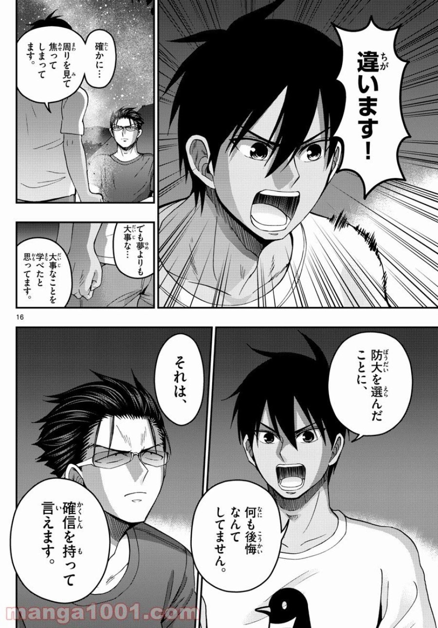 あおざくら 防衛大学校物語 第236話 - Trang 16