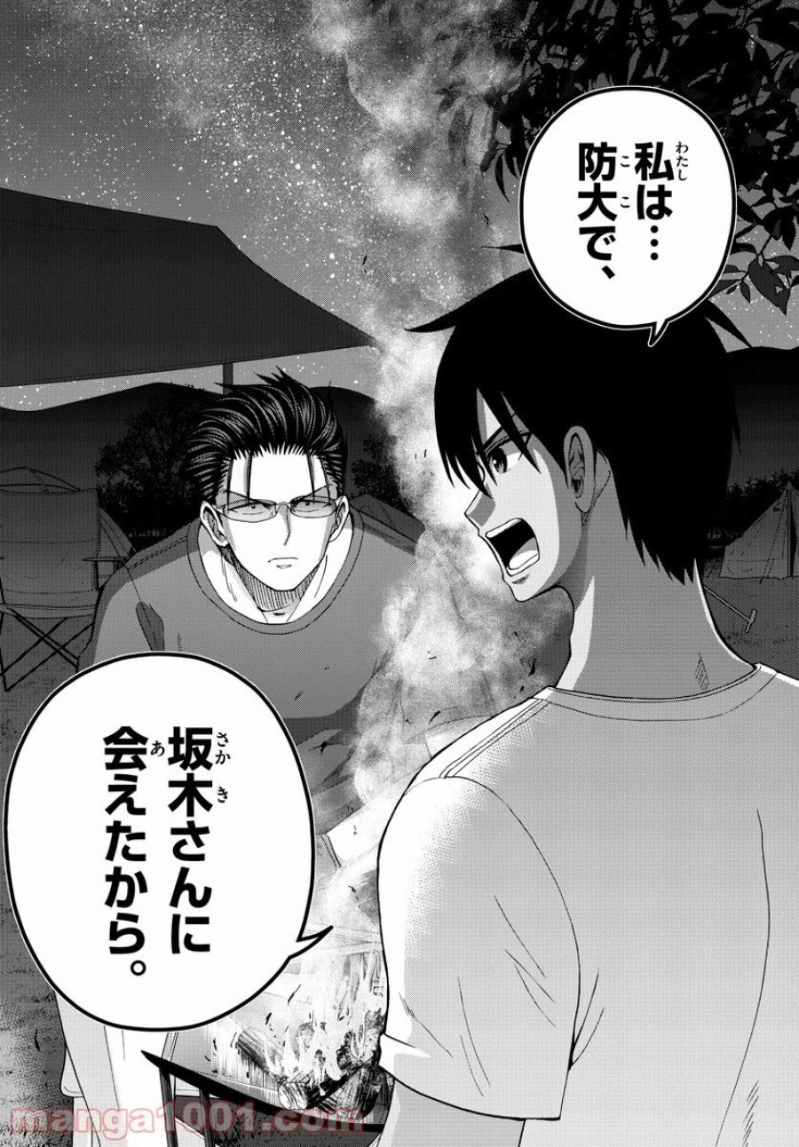 あおざくら 防衛大学校物語 第236話 - Trang 17