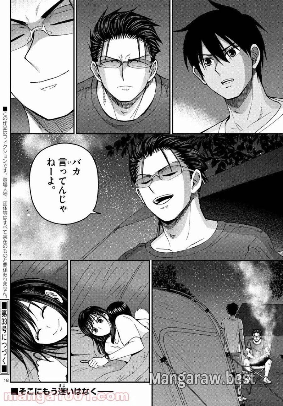 あおざくら 防衛大学校物語 第236話 - Trang 18