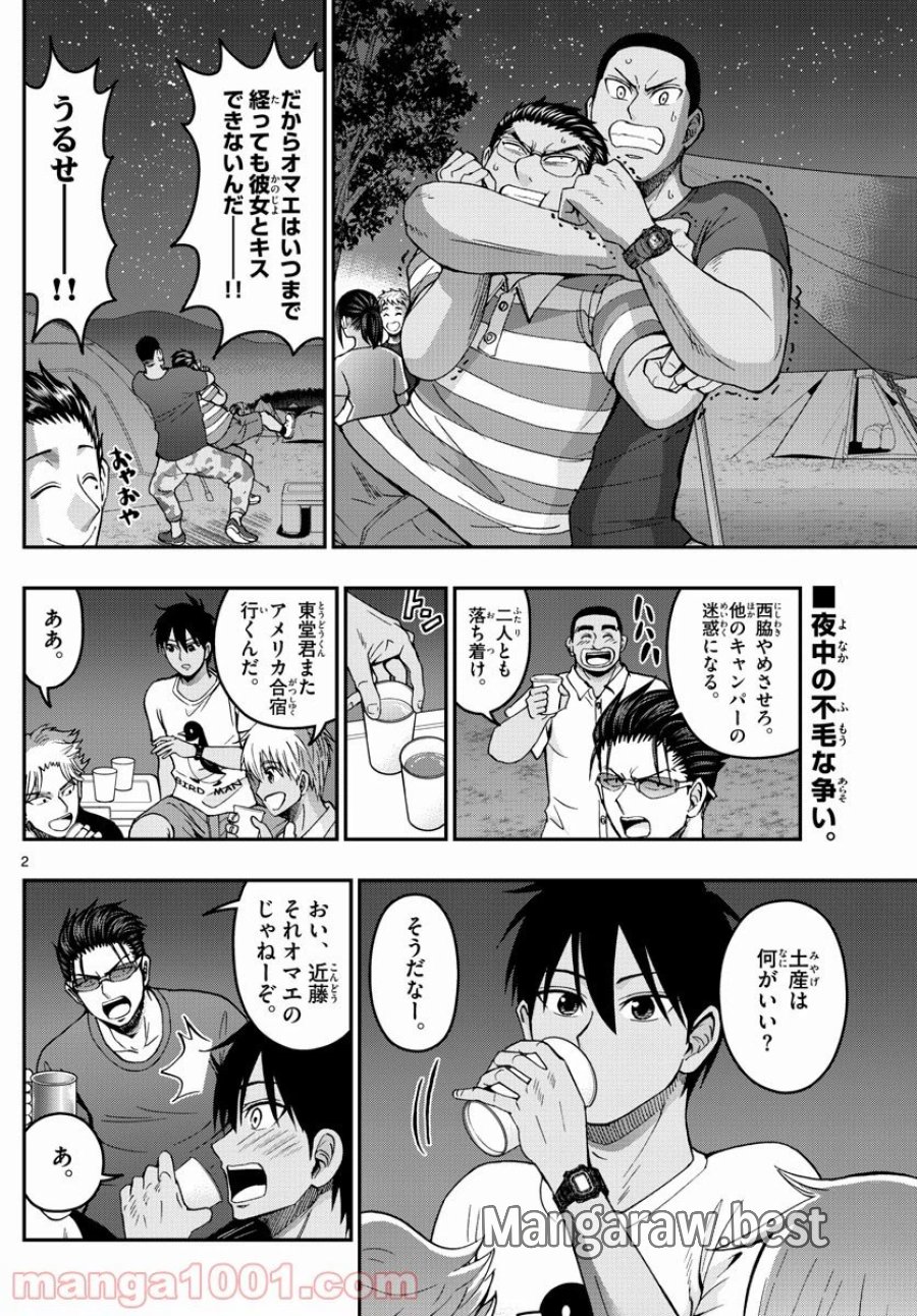 あおざくら 防衛大学校物語 第236話 - Trang 2