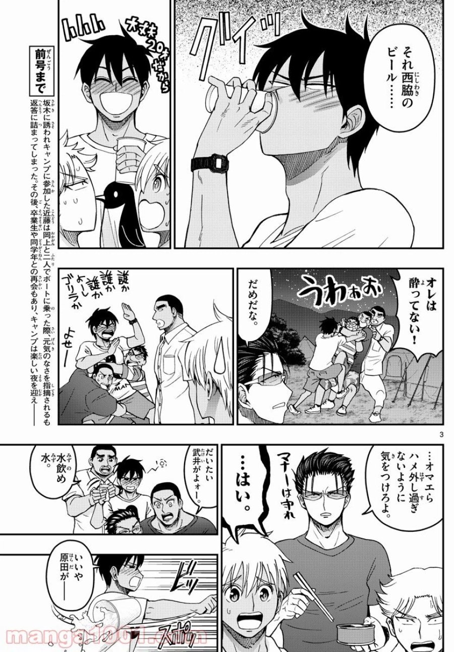 あおざくら 防衛大学校物語 第236話 - Trang 3