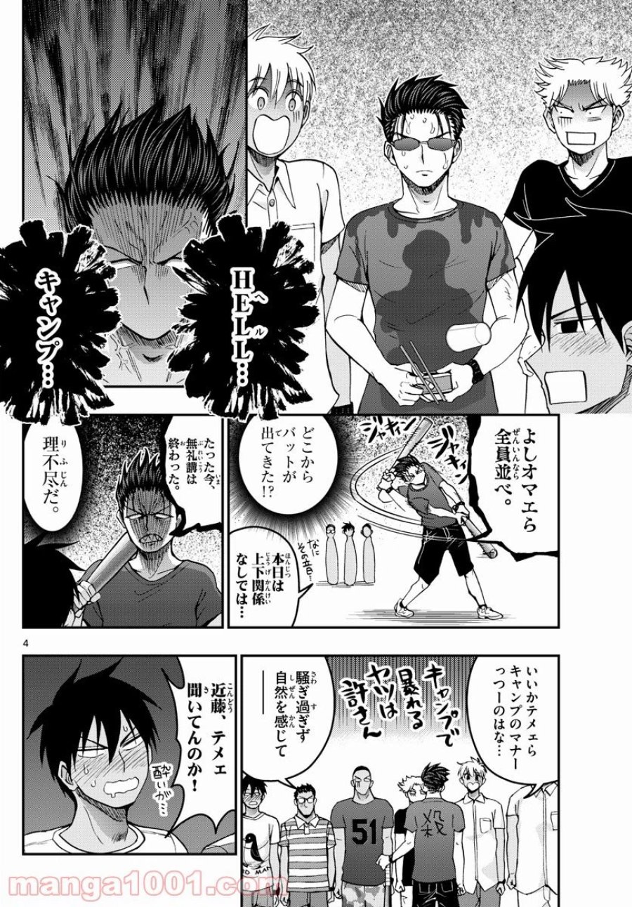 あおざくら 防衛大学校物語 第236話 - Trang 4