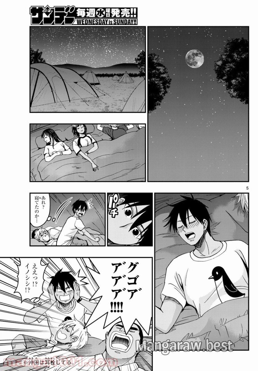 あおざくら 防衛大学校物語 第236話 - Trang 5