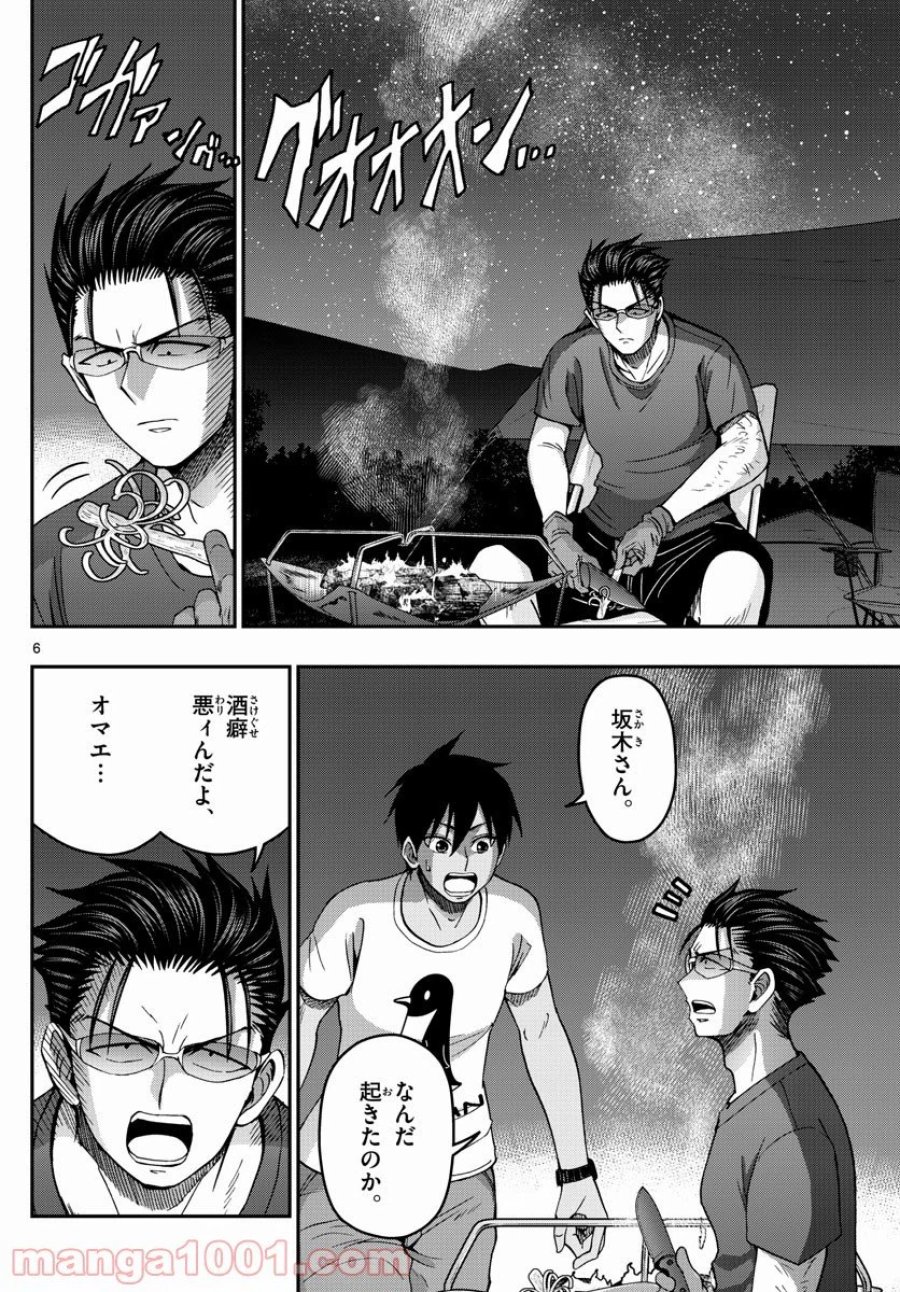 あおざくら 防衛大学校物語 第236話 - Trang 6