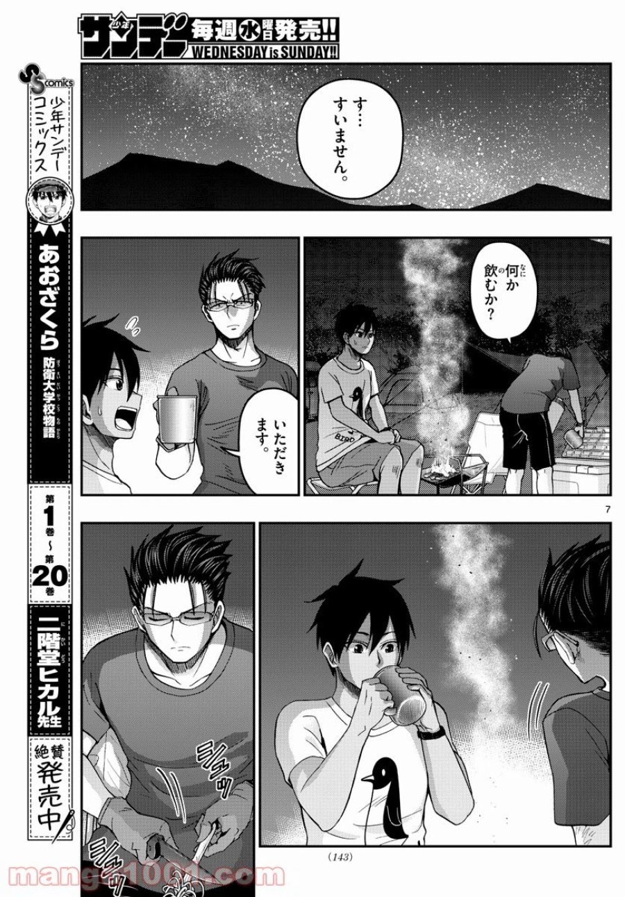 あおざくら 防衛大学校物語 第236話 - Trang 7