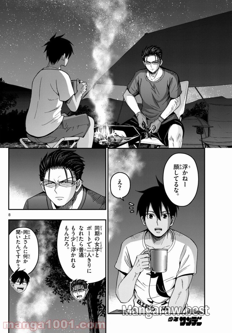 あおざくら 防衛大学校物語 第236話 - Trang 8