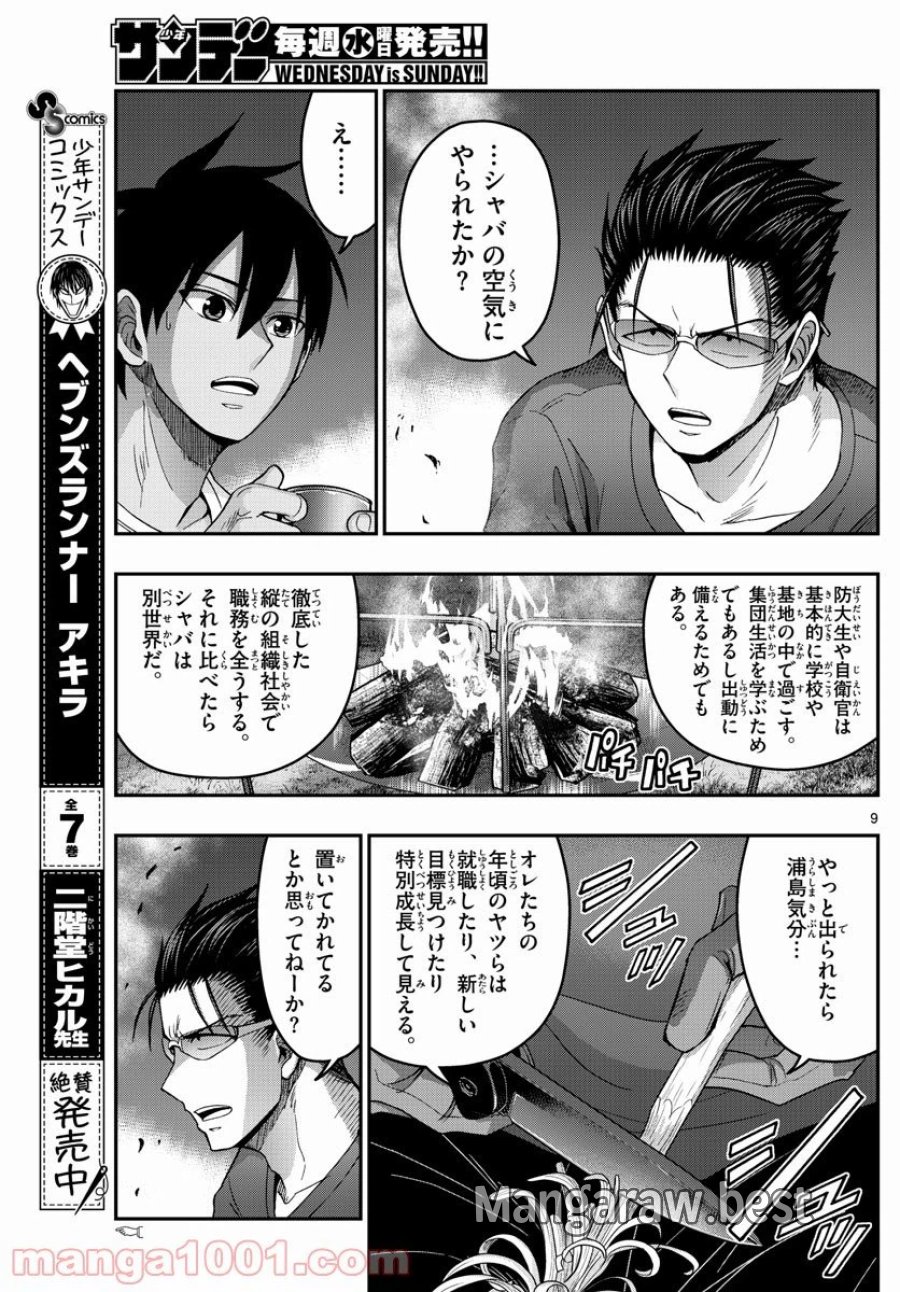 あおざくら 防衛大学校物語 第236話 - Trang 9