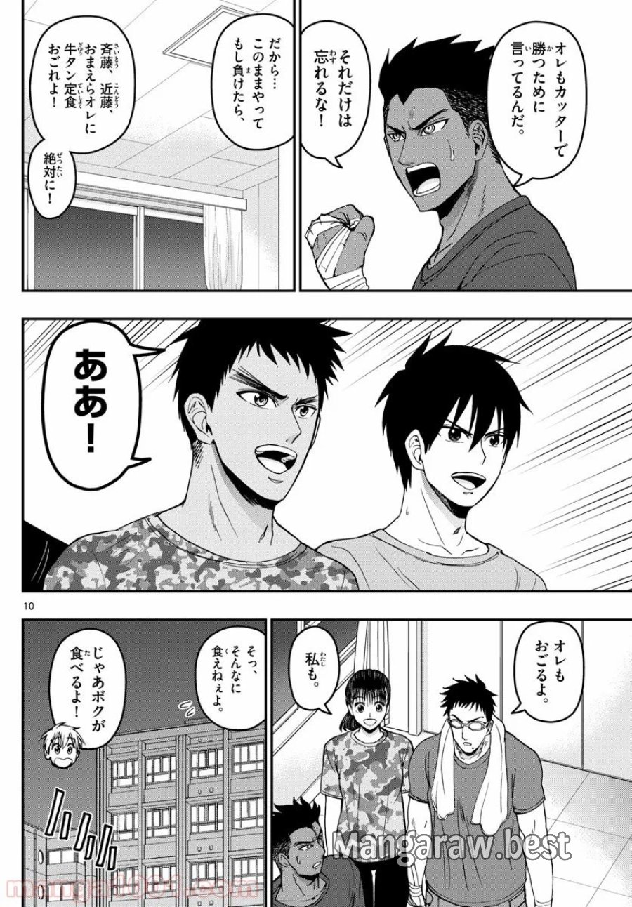 あおざくら 防衛大学校物語 第173話 - Trang 10