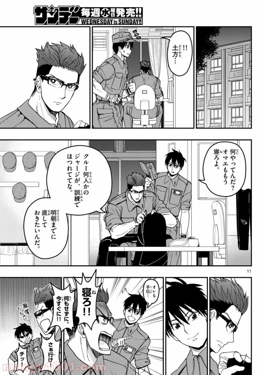 あおざくら 防衛大学校物語 第173話 - Trang 11