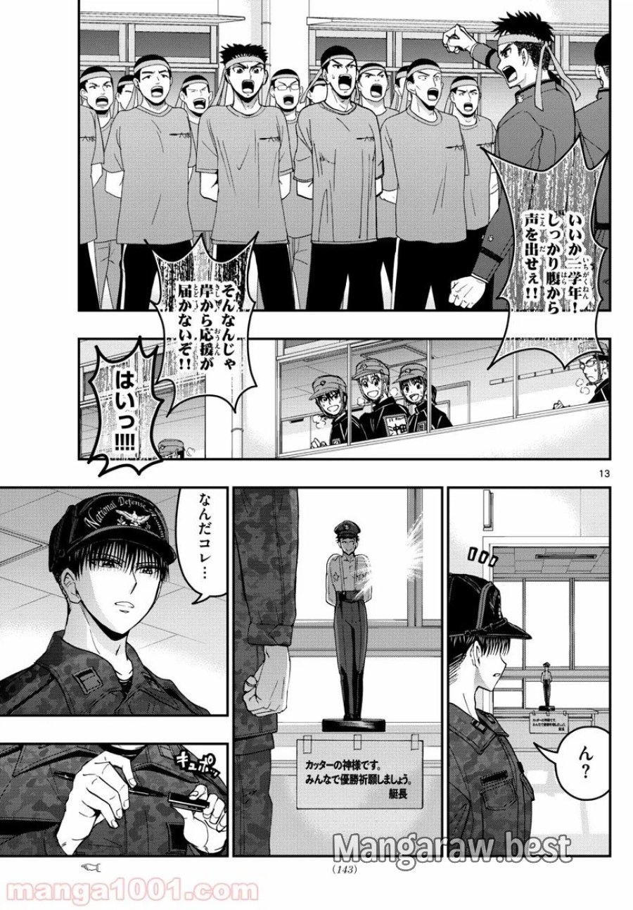 あおざくら 防衛大学校物語 第173話 - Trang 13