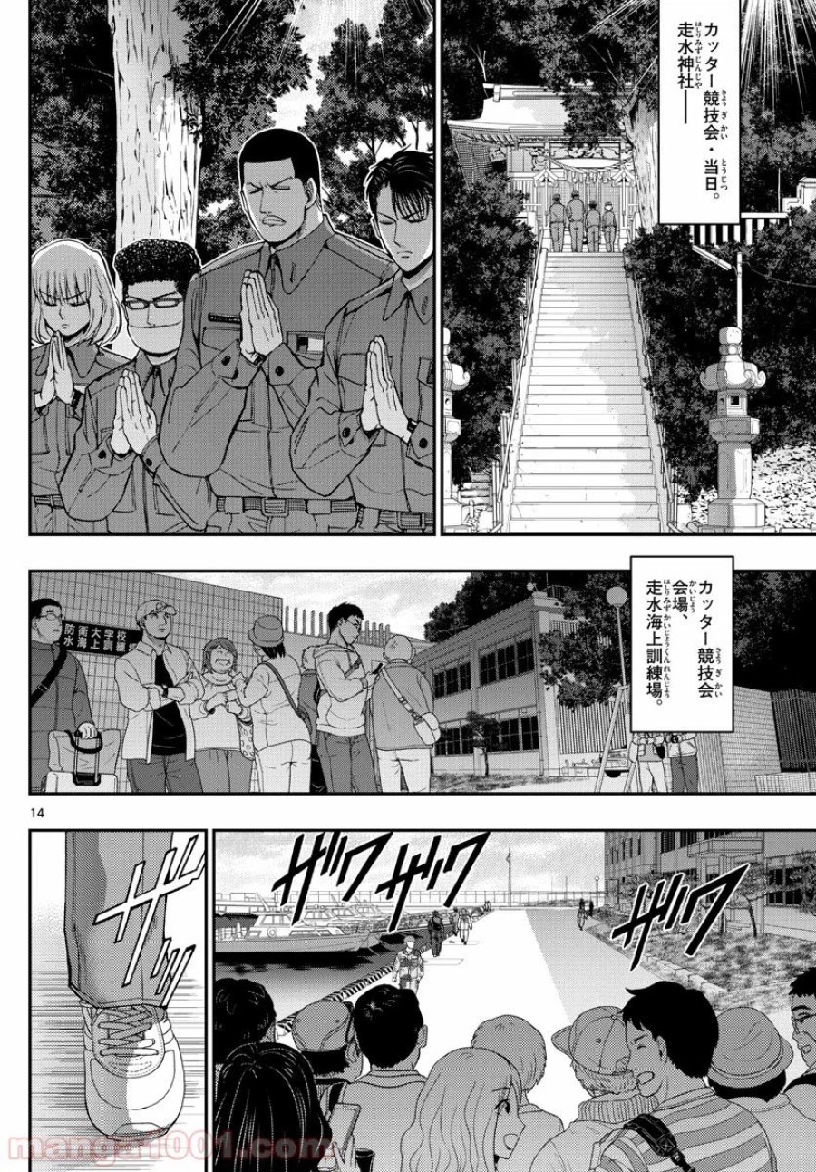 あおざくら 防衛大学校物語 第173話 - Trang 14