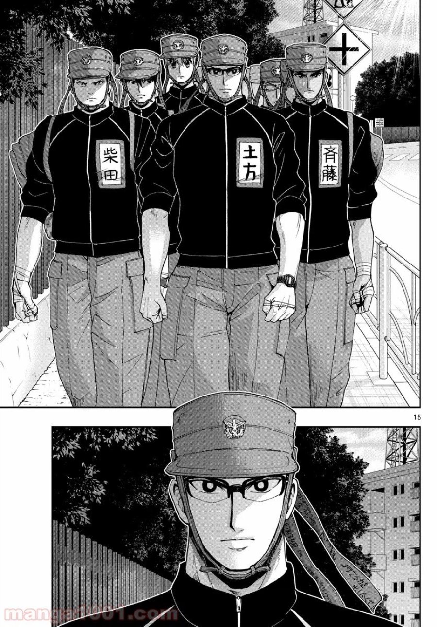 あおざくら 防衛大学校物語 第173話 - Trang 15