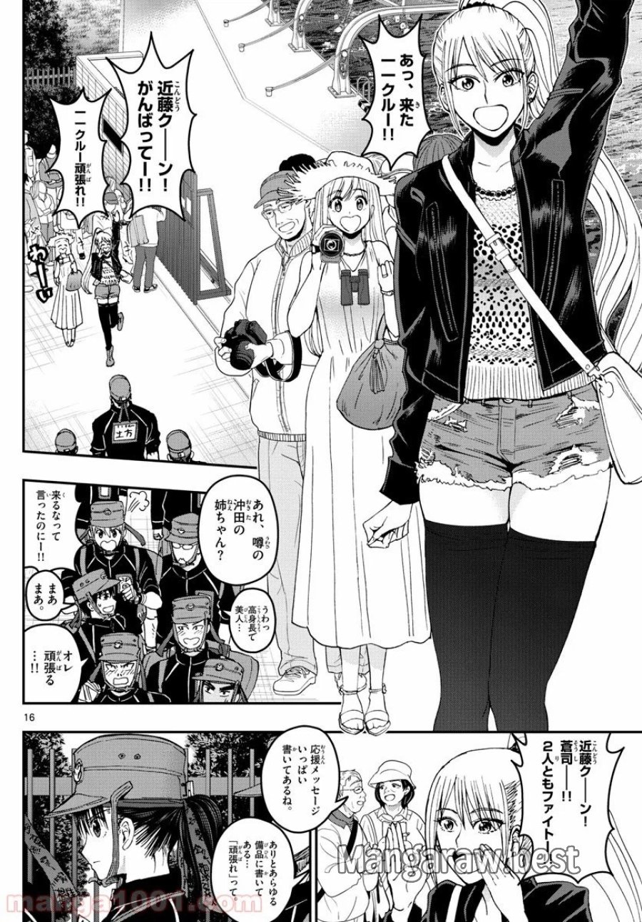 あおざくら 防衛大学校物語 第173話 - Trang 16