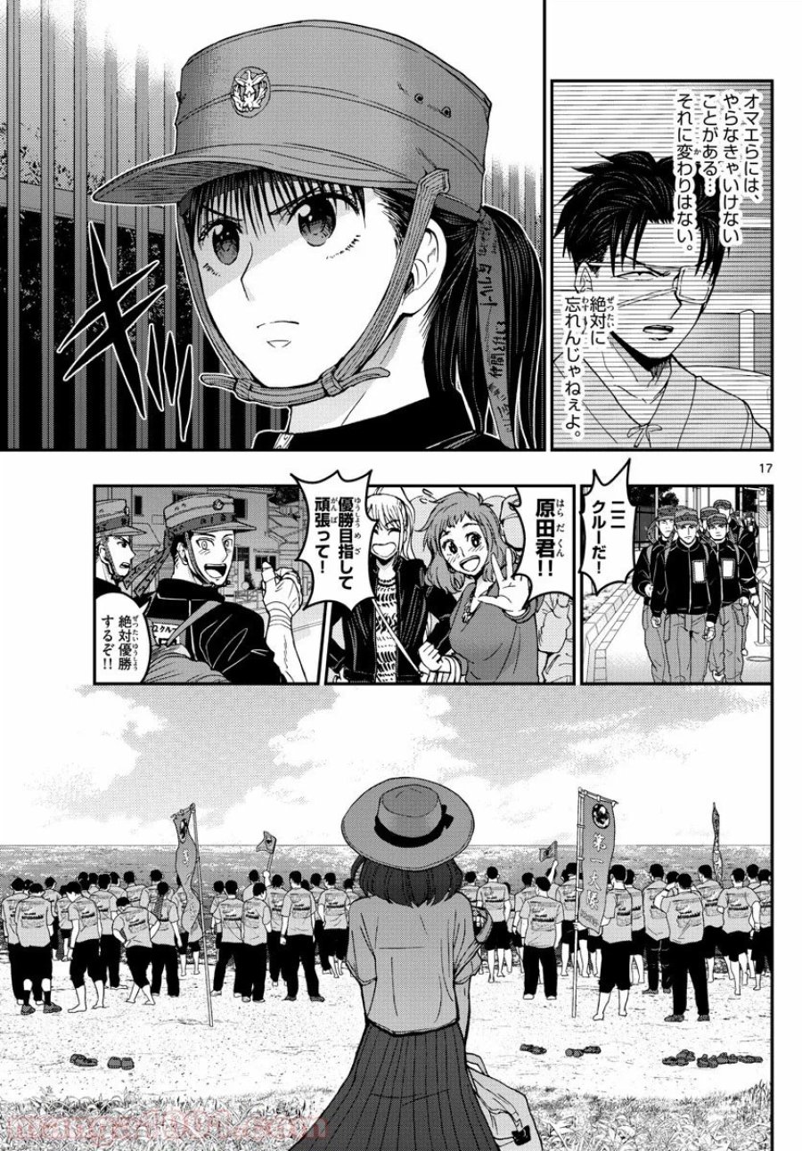 あおざくら 防衛大学校物語 第173話 - Trang 17