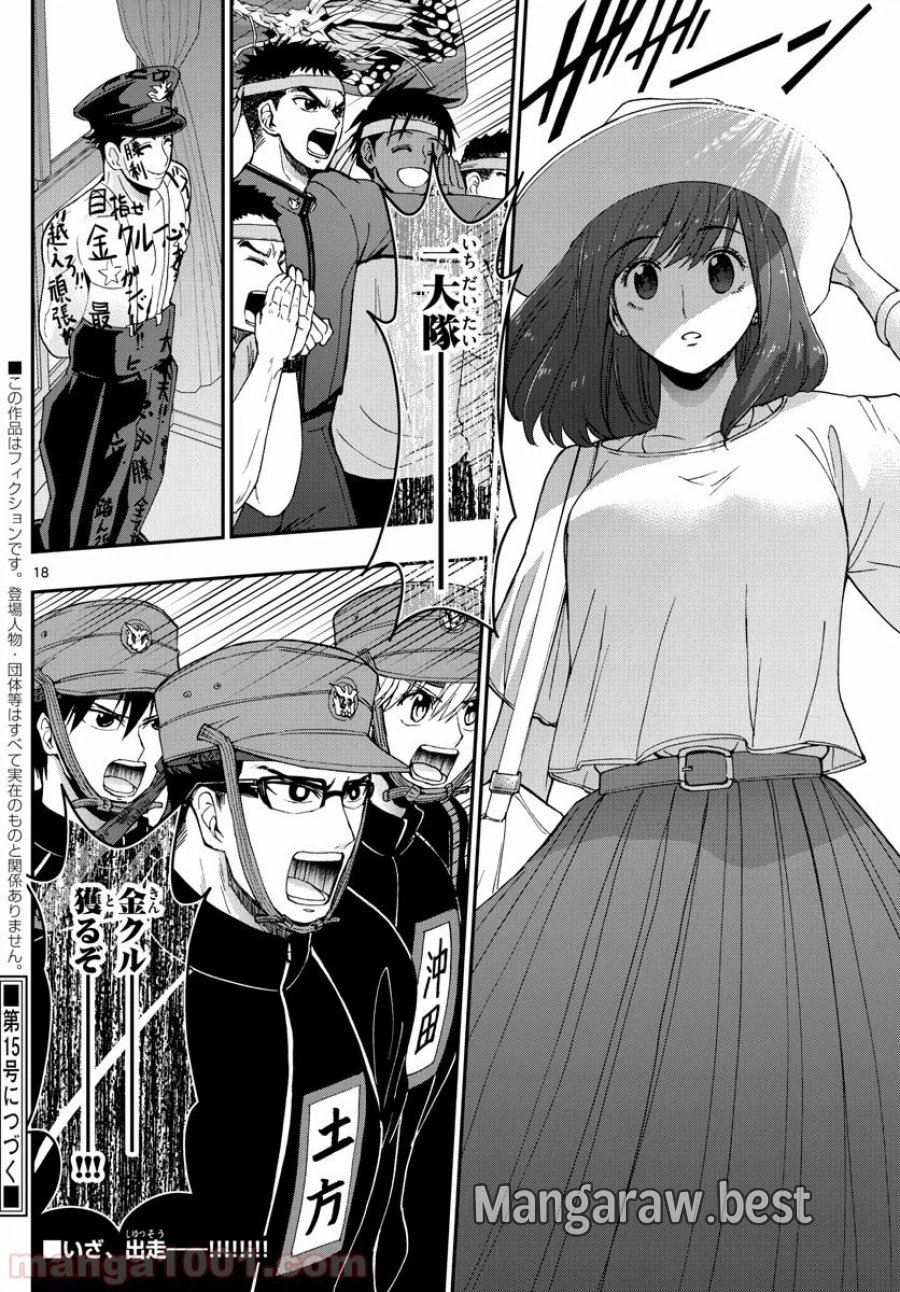 あおざくら 防衛大学校物語 第173話 - Trang 18