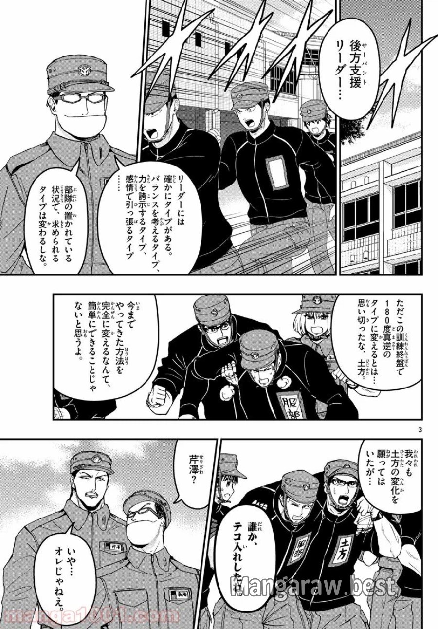 あおざくら 防衛大学校物語 第173話 - Trang 3