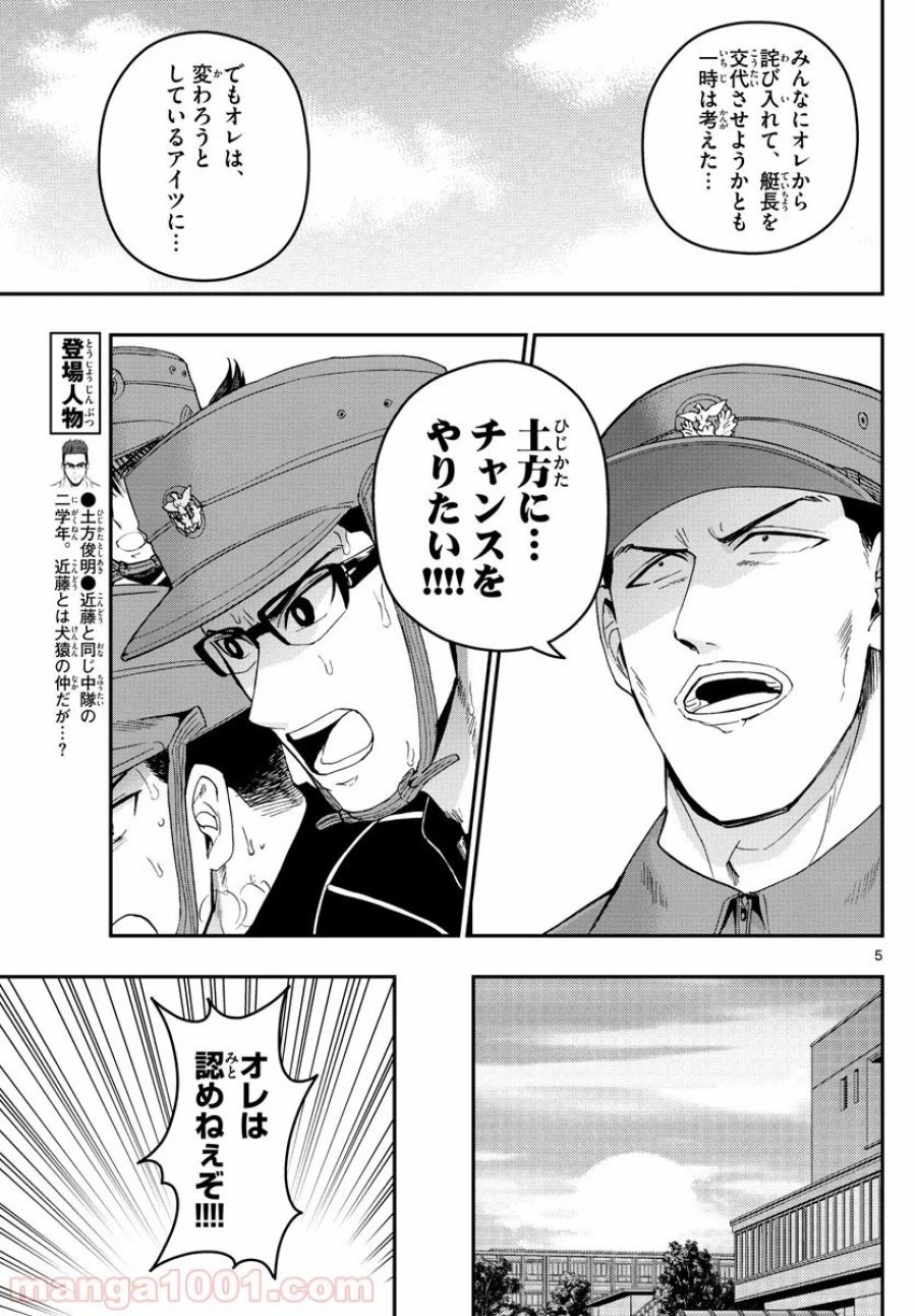 あおざくら 防衛大学校物語 第173話 - Trang 5