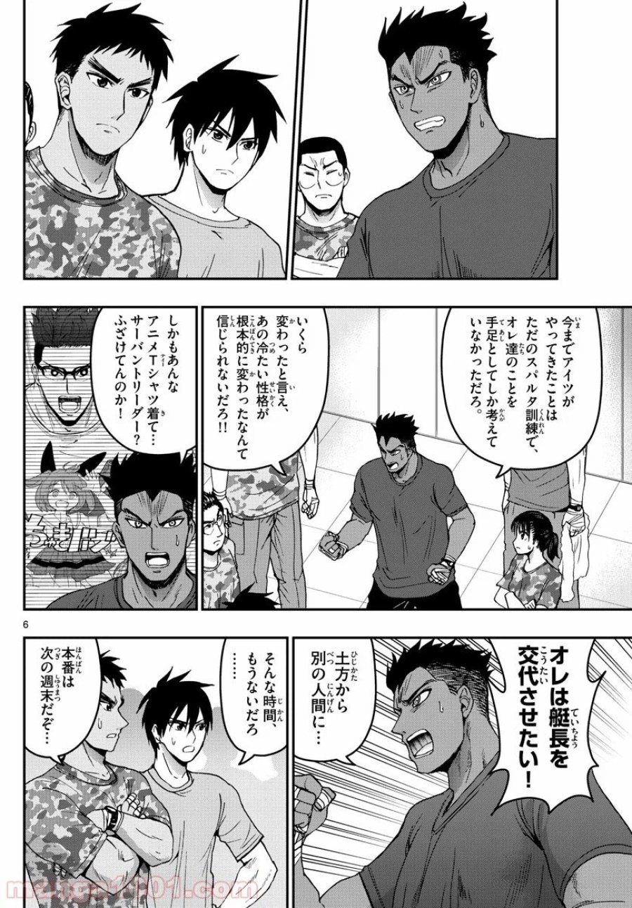 あおざくら 防衛大学校物語 第173話 - Trang 6