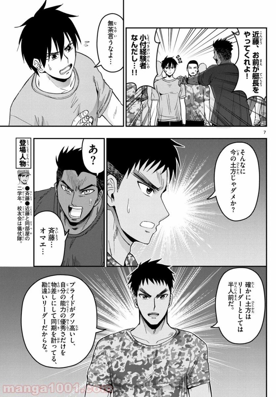 あおざくら 防衛大学校物語 第173話 - Trang 7
