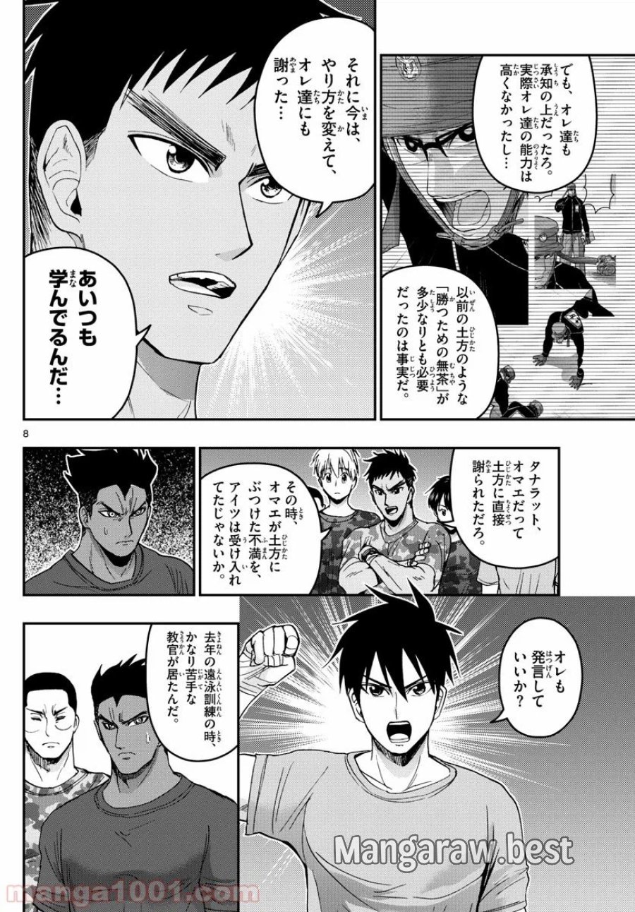 あおざくら 防衛大学校物語 第173話 - Trang 8