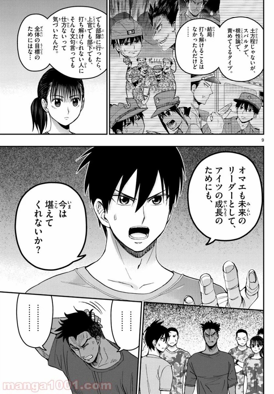 あおざくら 防衛大学校物語 第173話 - Trang 9
