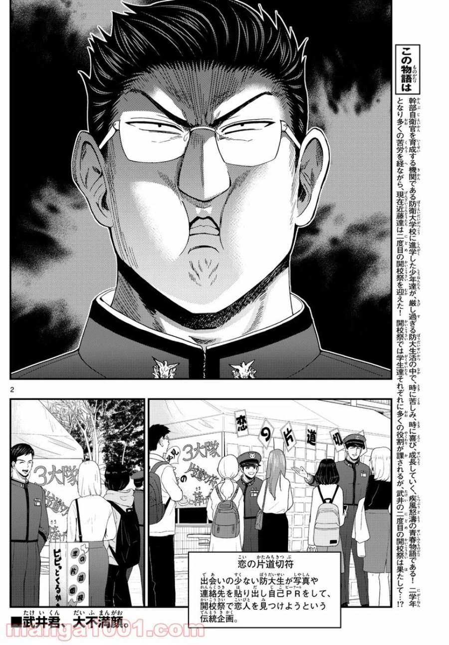あおざくら 防衛大学校物語 第255話 - Trang 2