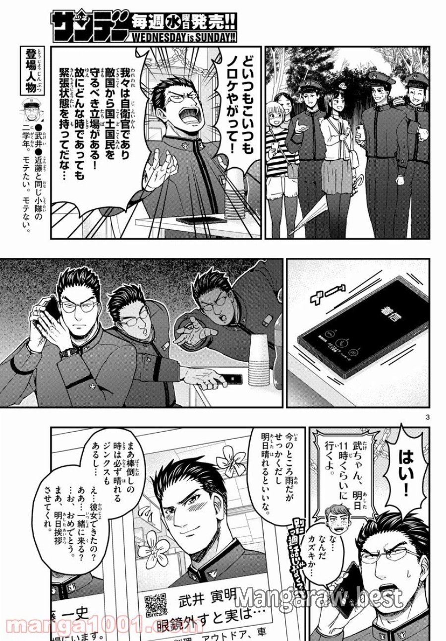 あおざくら 防衛大学校物語 第255話 - Trang 3