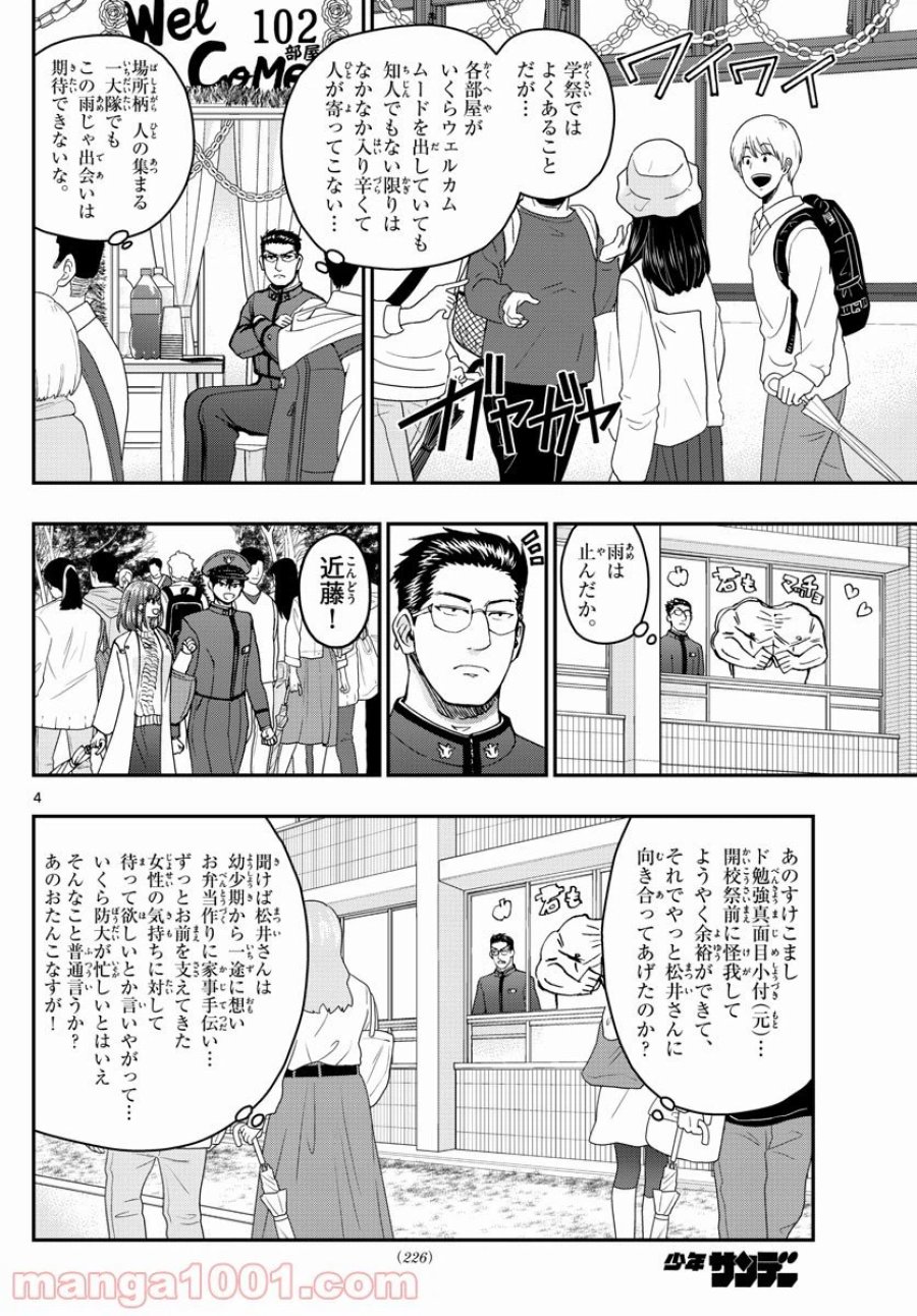 あおざくら 防衛大学校物語 第255話 - Trang 4